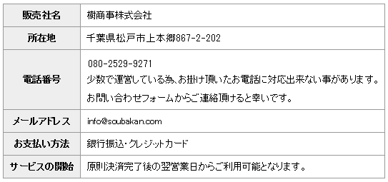 特定商取引法に基づく表記